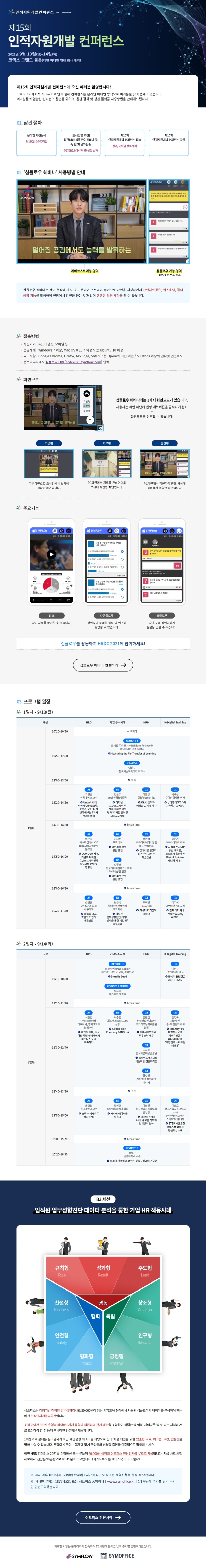 인적자원개발 컨퍼런스 아이티앤 베이직 #심플로우 #심오피스