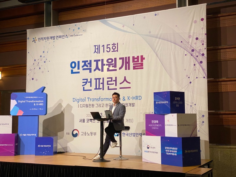 2020년 제 14회 인적자원개발 컨퍼런스 itnbasic 아이티앤베이직 민경욱 대표